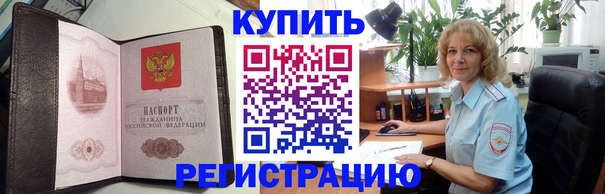 прописка для работы в Волчанске